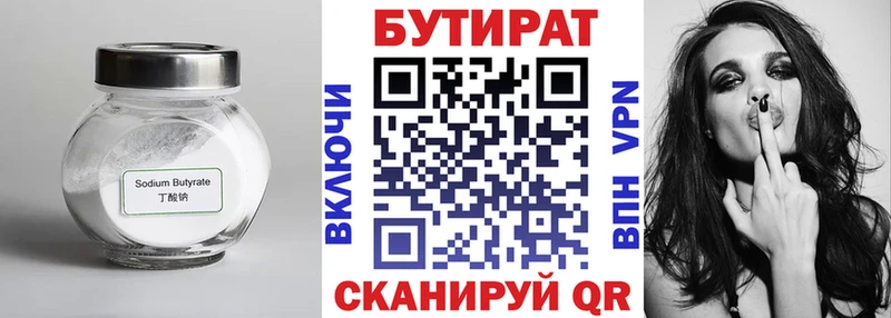 Бутират 99%  закладки  Светогорск 